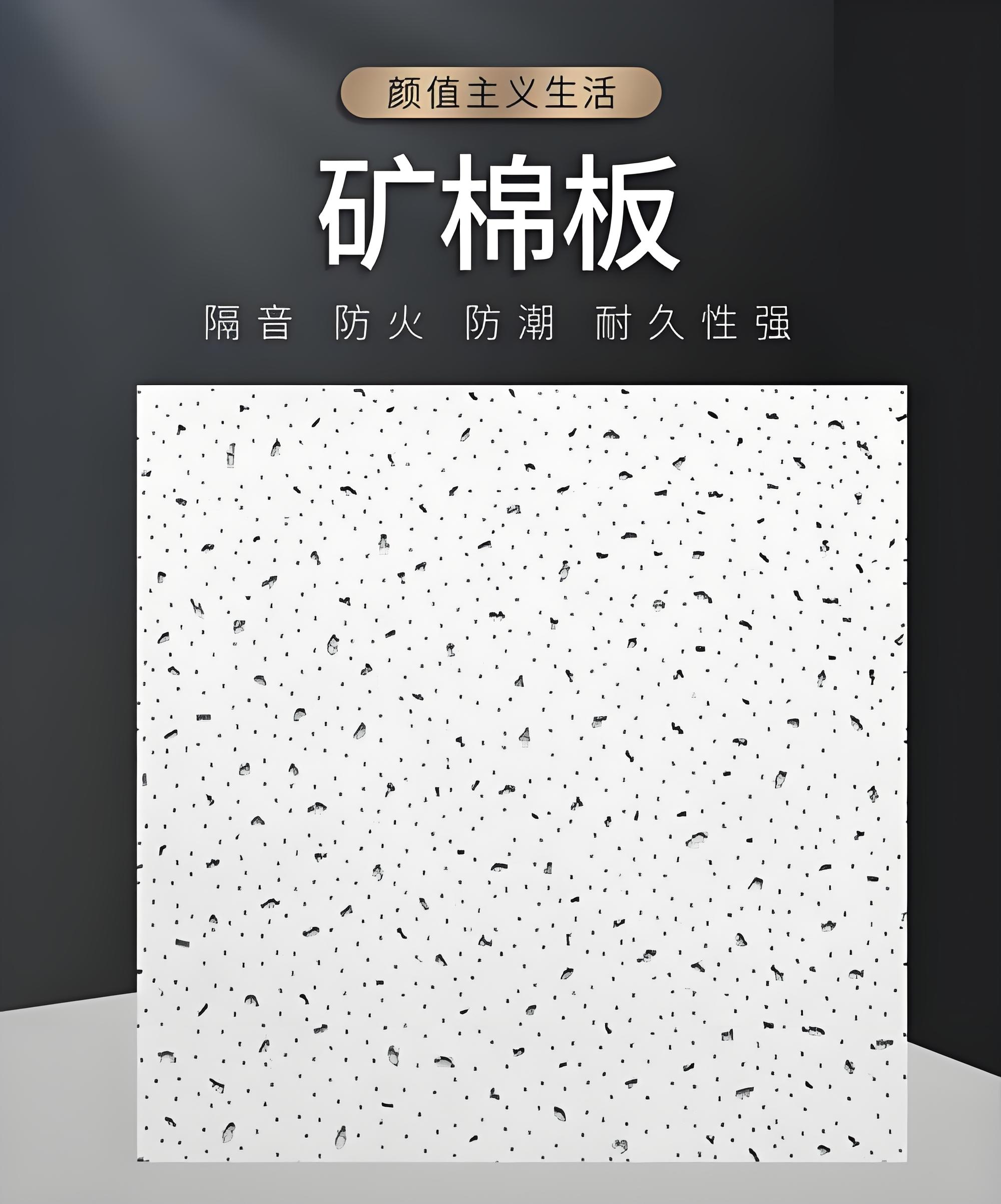 南充矿棉板
